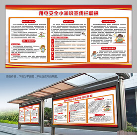 安全用电小常识展板灯箱展架