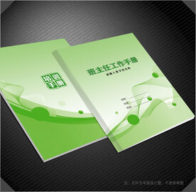 班主任工作手册