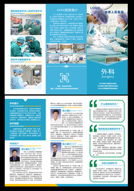 外科手术三折页