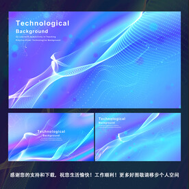 蓝紫色动感抽象梦幻 科技背景