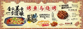 美味烤鱼烧烤背景图
