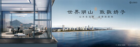 旅游地产 湖景豪宅广告