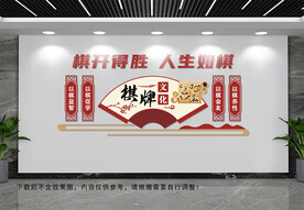 棋牌文化文化墙