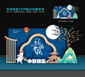 中秋美陈