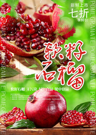 软籽石榴