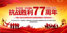 抗日战争胜利纪念日宣传展板