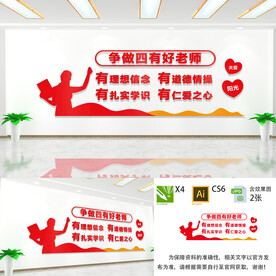 四有好老师文化墙