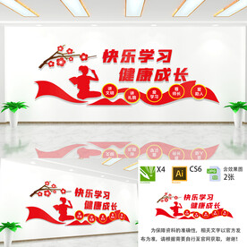 快乐学习健康成长