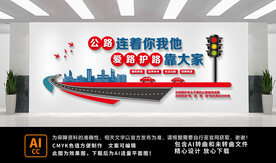 公路管理文化墙