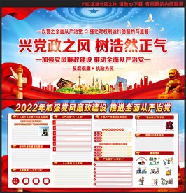 党风廉政建设
