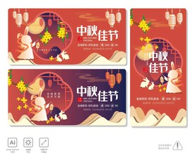 中秋海报