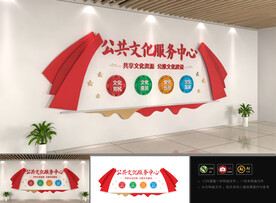 公共服务中心文化墙