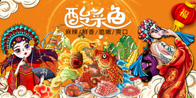 国潮酸菜鱼工装背景