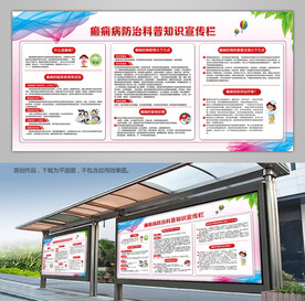防治癫痫病科普知识展架海报