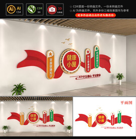 健康小屋文化墙