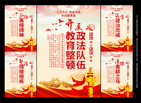 政法队伍教育整顿