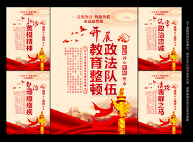 政法队伍教育整顿