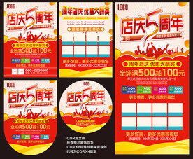 五周年店庆