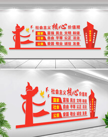 社会主义核心价值观