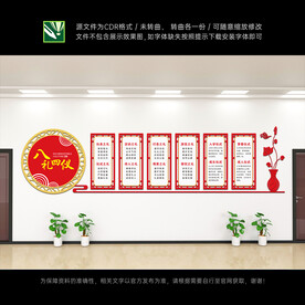八礼四仪文化墙