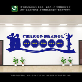 派出所文化墙