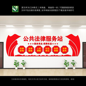 法律援助文化墙