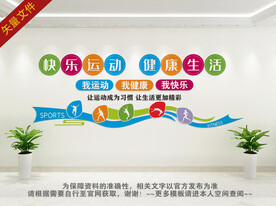 运动健身文化墙