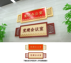 党建门牌