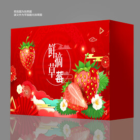 草莓包装盒
