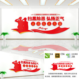 扫黑除恶文化墙