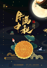 中秋