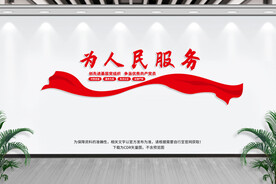 为人民服务