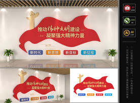 精神文明建设文化墙