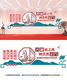 廉政文化墙