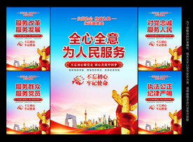 为人民服务展板