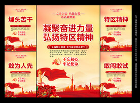 特区精神