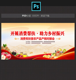 农副产品产销对接会农展会