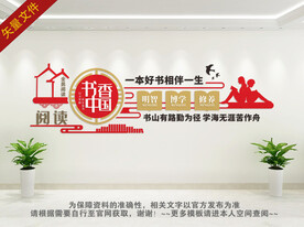 校园书香文化墙