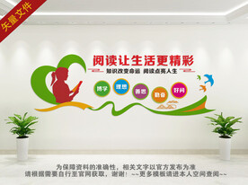 阅读文化墙