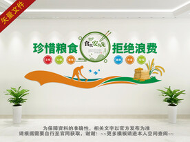 珍惜粮食文化墙