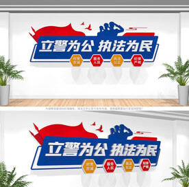 公安文化墙