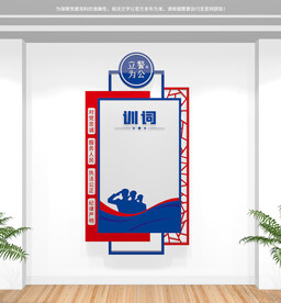 竖版警察训词文化墙