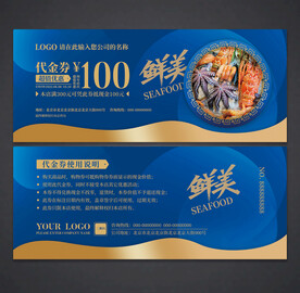 海鲜代金券