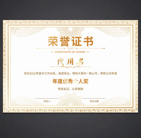荣誉证书