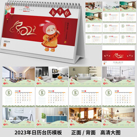 2023兔年台历模板
