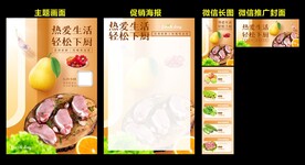 热爱生活 轻松下厨海报