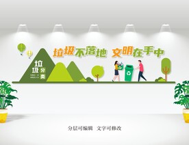 垃圾分类文化墙