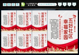 五好社区 