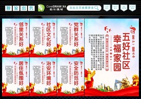 五好社区