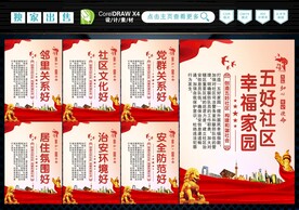 五好社区